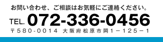 株式会社ユカワ　072-336-0456